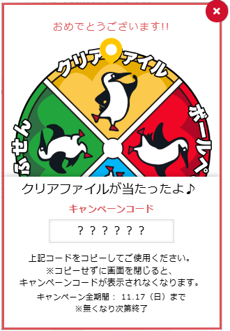 ルーレット結果画面