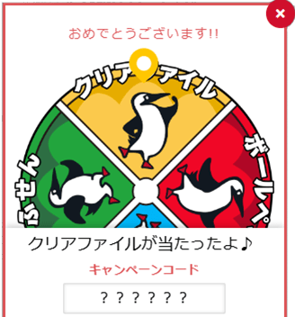 ルーレット結果画面