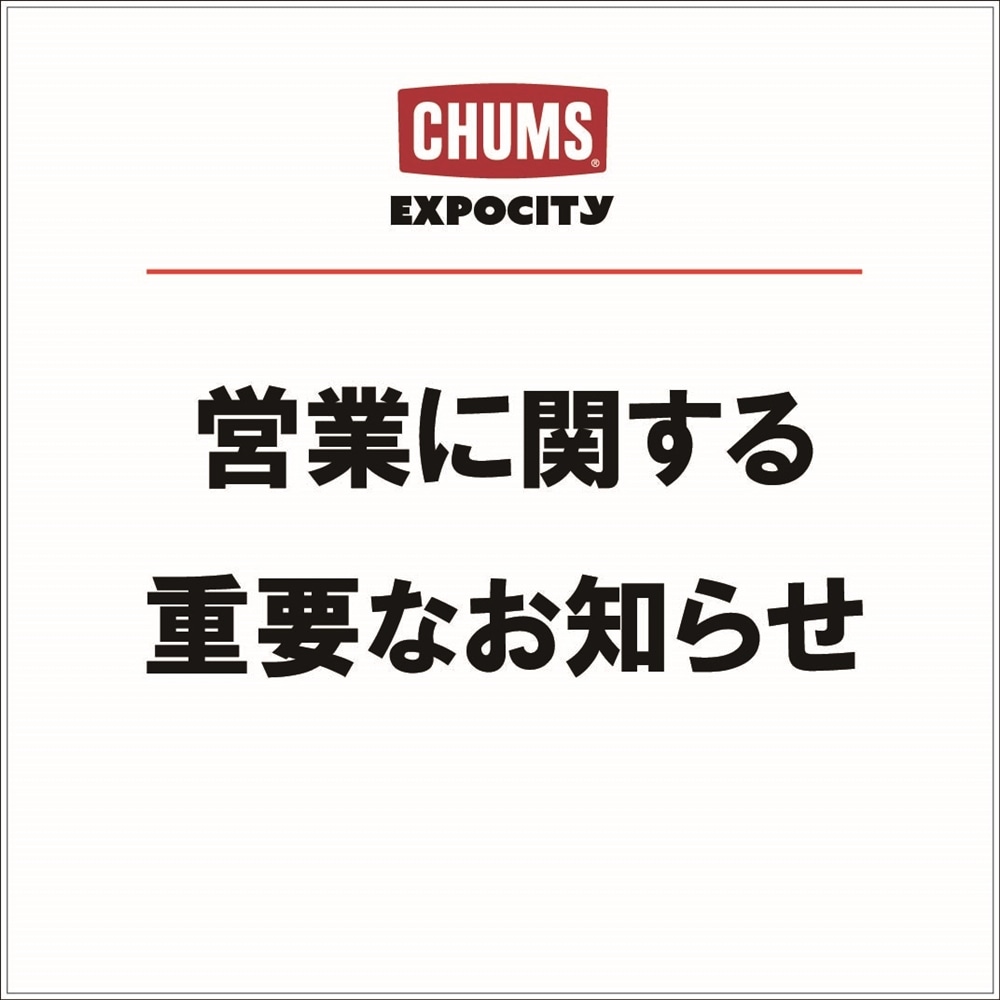 ららぽーとEXPOCITY店 | ショップブログ | CHUMS(チャムス)|アウトドアファッション公式通販