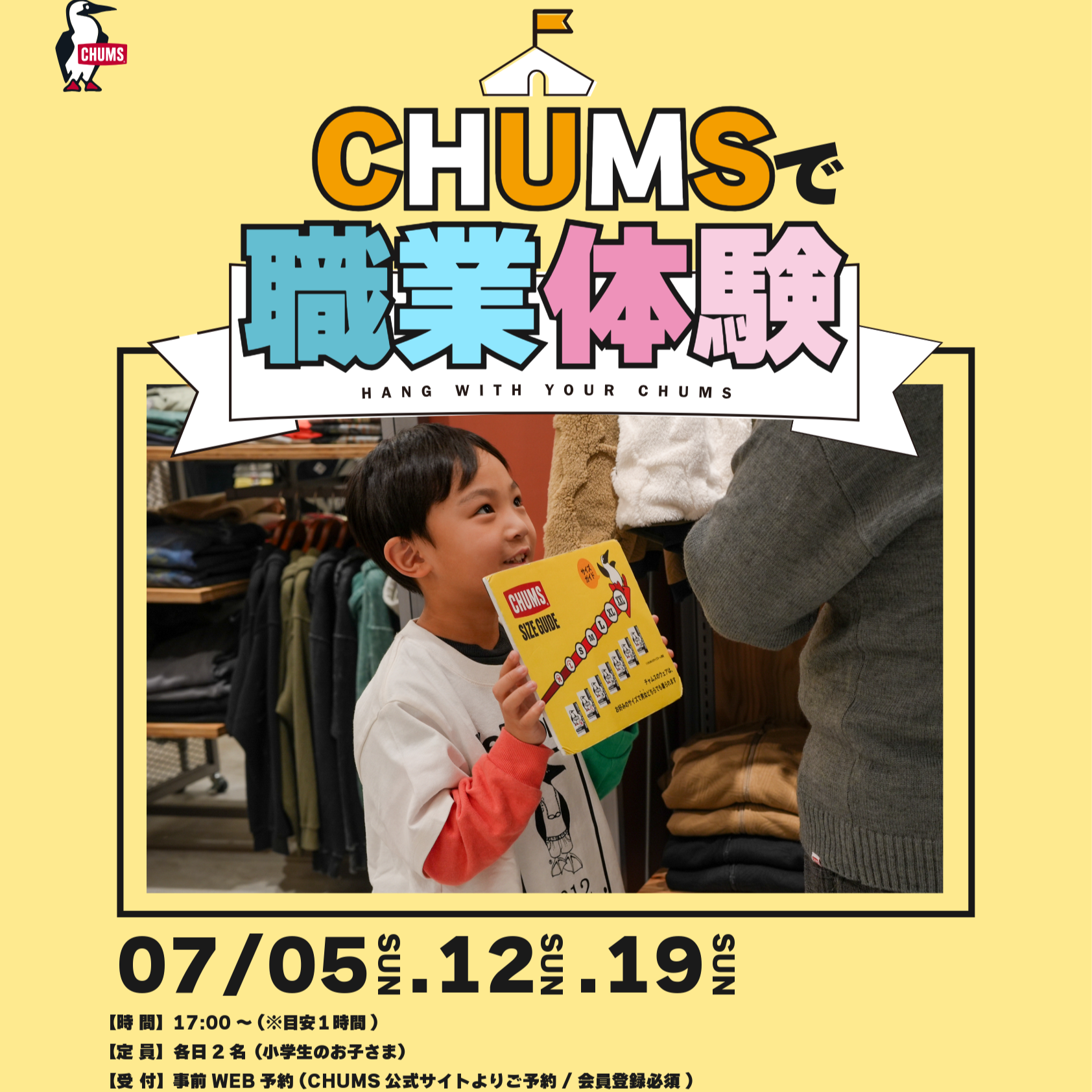 CHUMS チャムス タペストリー バナー トップページ | CHUMS(チャムス 