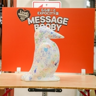 EXPOCITY☆メッセージブービーが完成いたしました！！