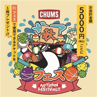 EXPOCITY店☆オータムフェス2025開催決定