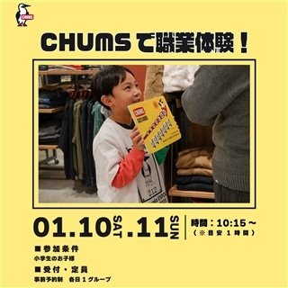 EXPOCITY店☆1月10日～1月11日開催『CHUMSで職業体験！』