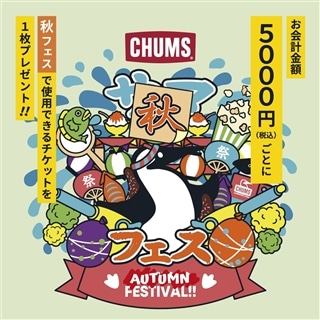 昭島店☆オータムフェス詳細＆景品紹介！