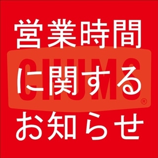 御殿場店☆本日2月8日(日)営業時間短縮のお知らせ