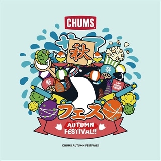 御殿場店☆CHUMS AUTUMN FESTIBAL景品情報‼️明日から開催します🤗❤️