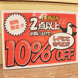 御殿場店☆アレもコレも⁉️お得なセールが始まるよ～‼️🤩