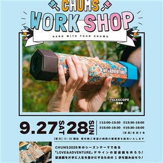 御殿場店☆人生を✨豊か✨にする1歩を望遠鏡を持って踏み出そう🥳🔭ワークショップのご案内😆
