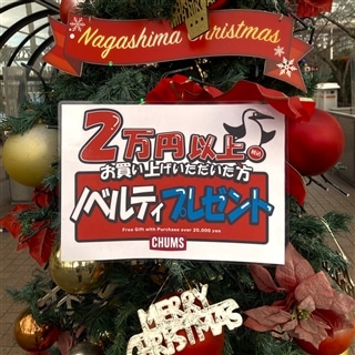 長島店☆2万円以上お買い上げでノベルティをプレゼント🎁✨クリスマスセール🎄