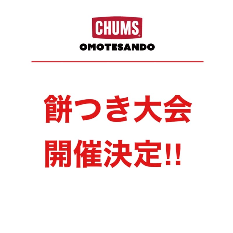 表参道店餅つき大会開催！