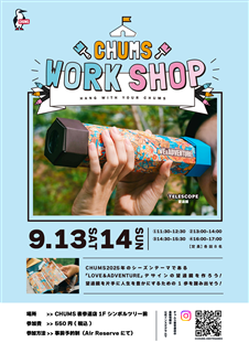 表参道店☆望遠鏡ワークショップ開催情報！