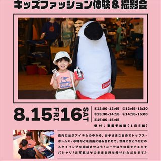 表参道店☆＼夏休みイベント開催決定🌻／ キッズファッション体験＆チェキ撮影会📸✨