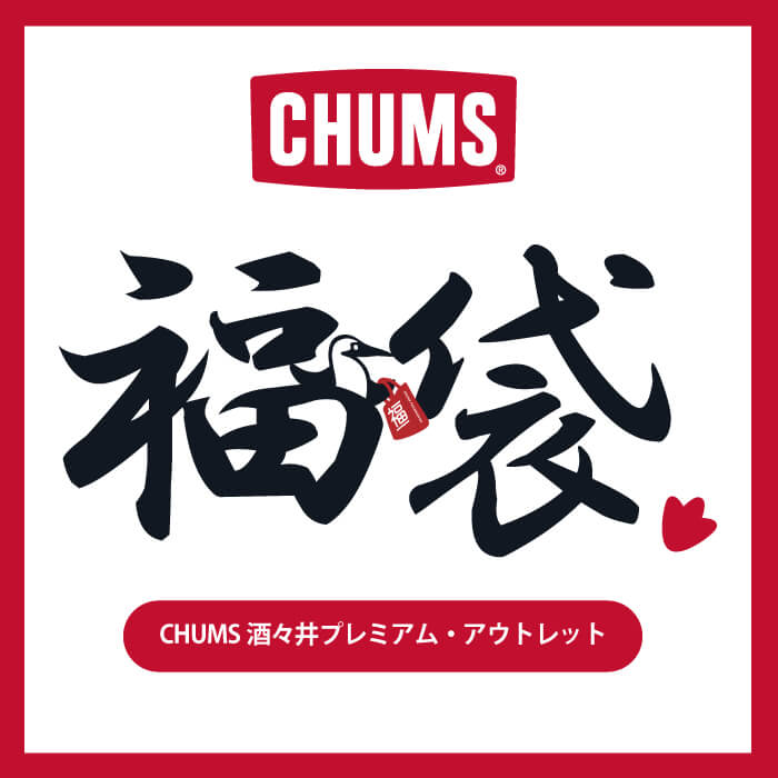 酒々井店☆CHUMS福袋2021販売しますっ！！ | CHUMS(チャムス