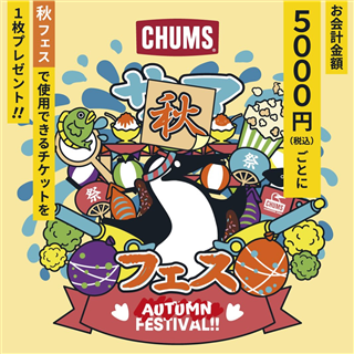 東京ソラマチ店☆オータムフェス、当選者がいらっしゃいました🌟