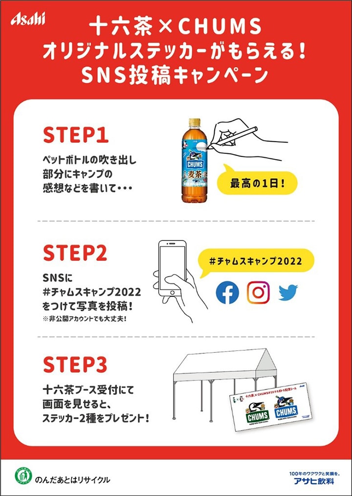 SNS投稿キャンペーン