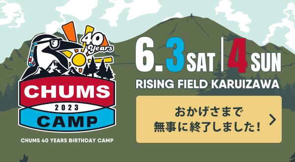 CHUMS CAMP 2023無事に終了しました!!