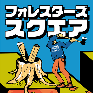 フォレスターズスクエア