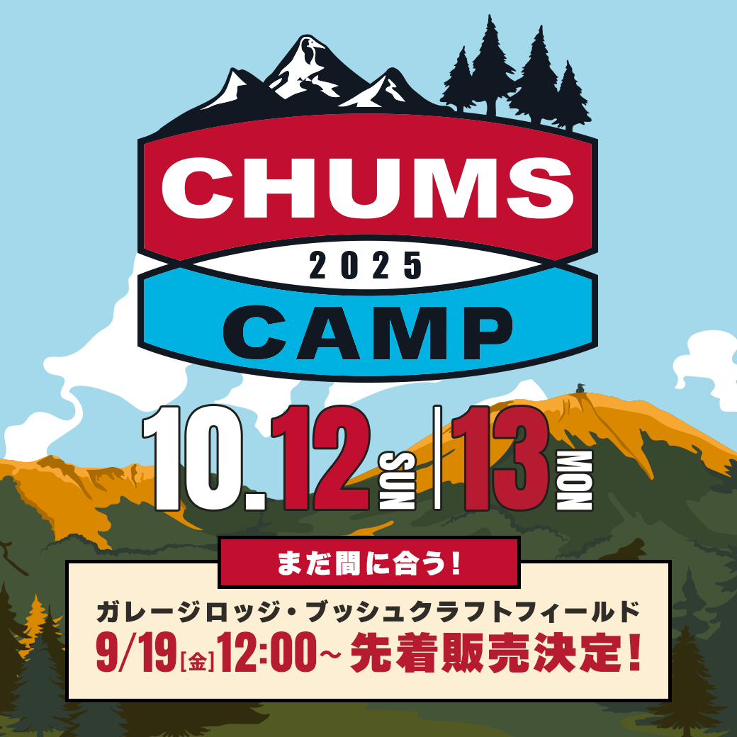 CHUMS CAMP 2025 9/19(金)12:00～ガレージロッジ・ブッシュクラフトフィールド先着販売！