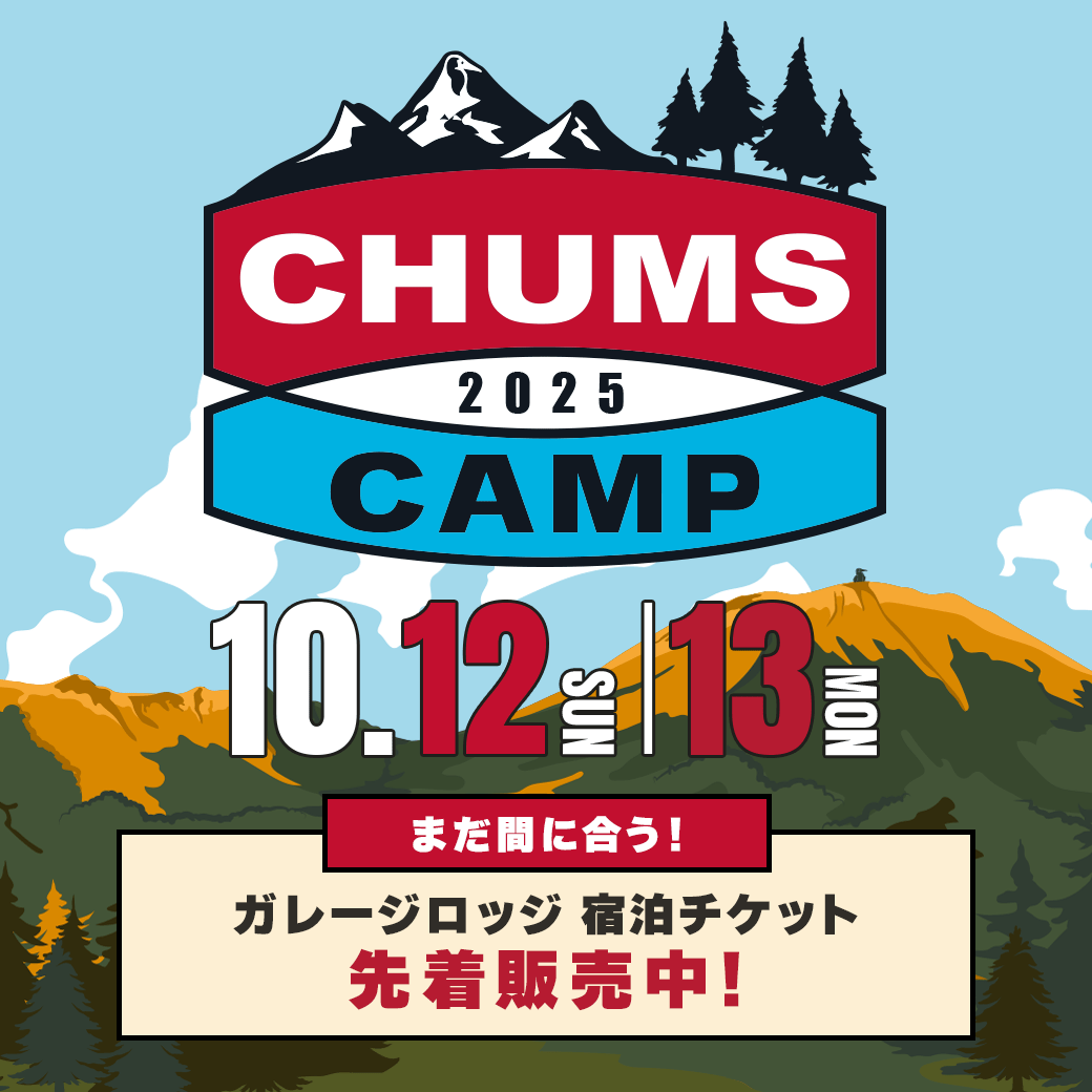 CHUMS CAMP 2025 9/19(金)12:00～ガレージロッジ先着販売中！