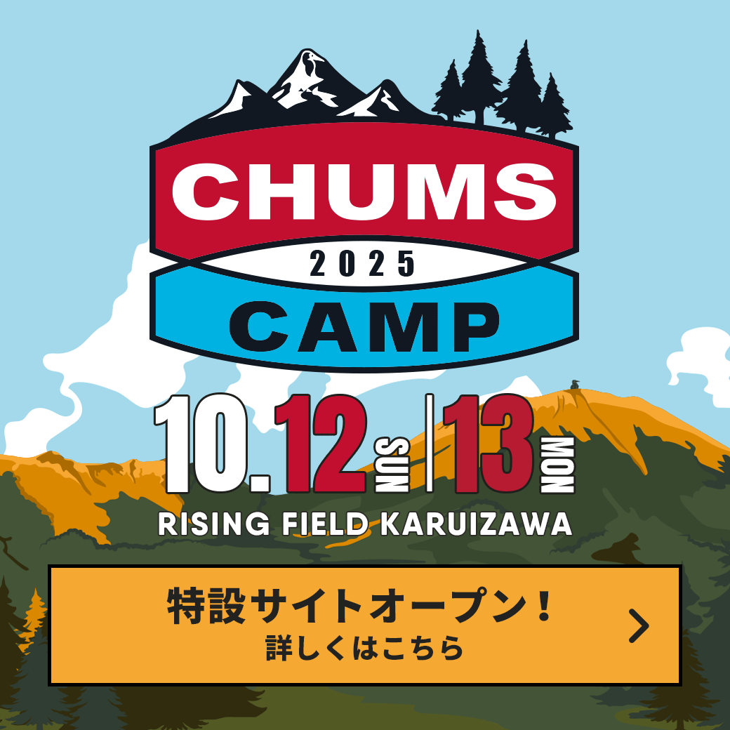 CHUMS CAMP特設ページがオープン