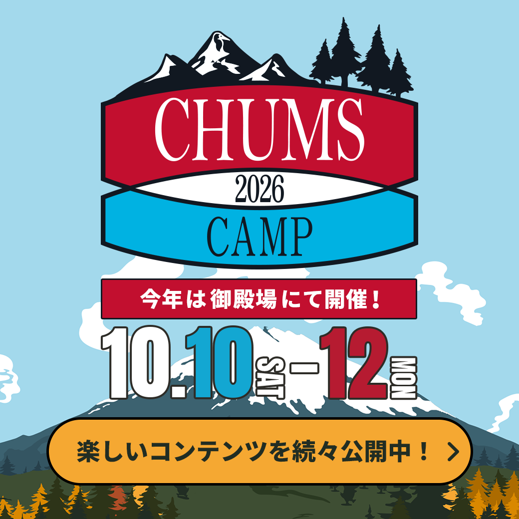 CHUMS CAMP 2026  コンテンツ続々公開中！