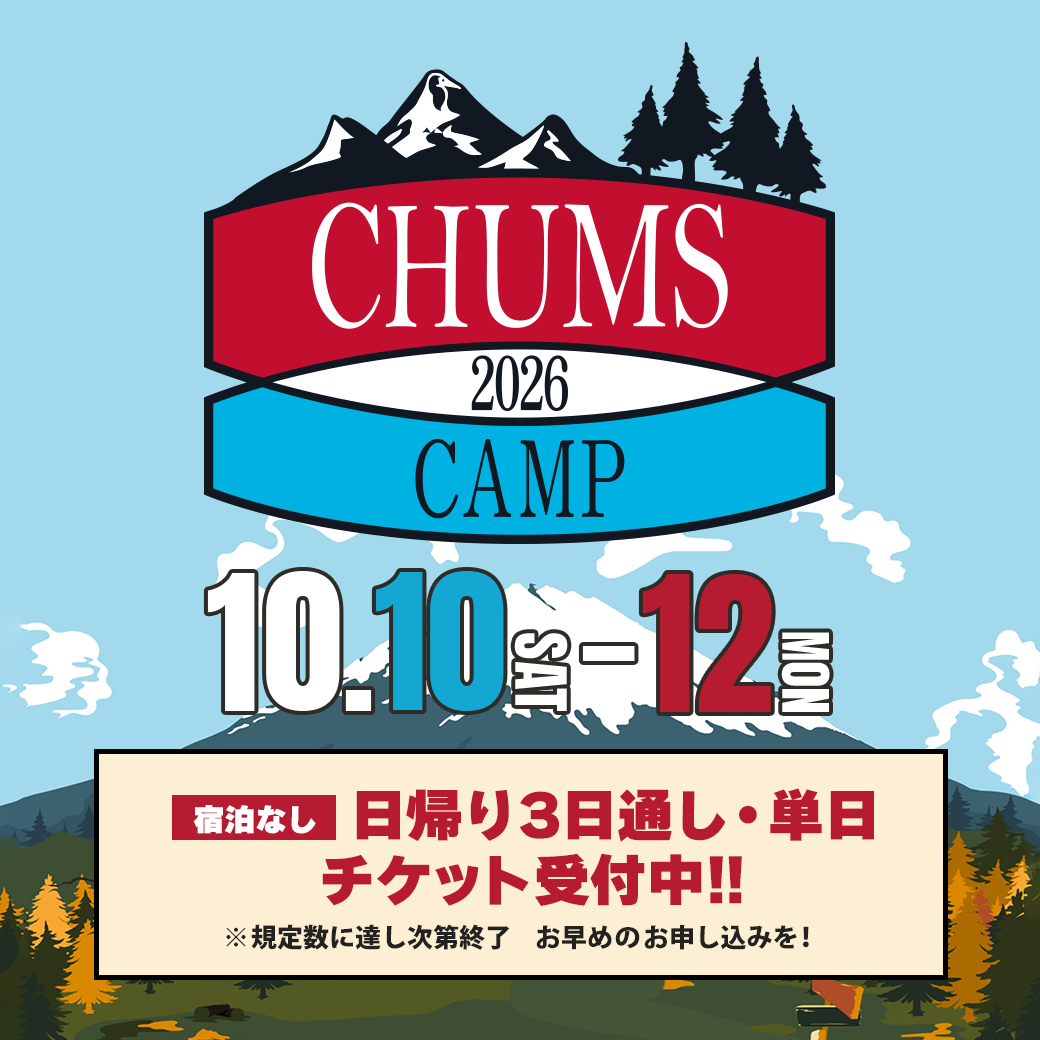 CHUMS CAMP 2026  日帰りチケット受付中！