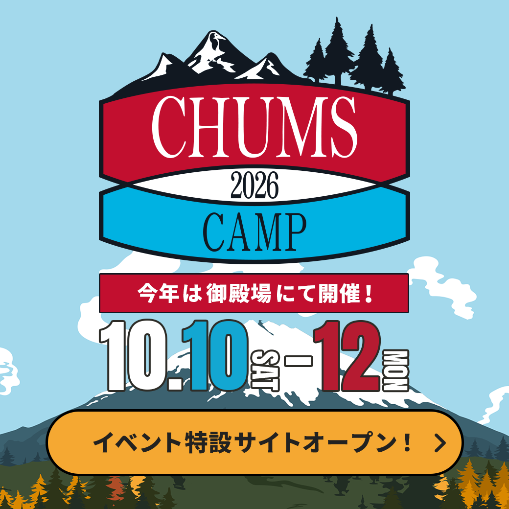 CHUMS CAMP 2026  特設サイトがオープン！
