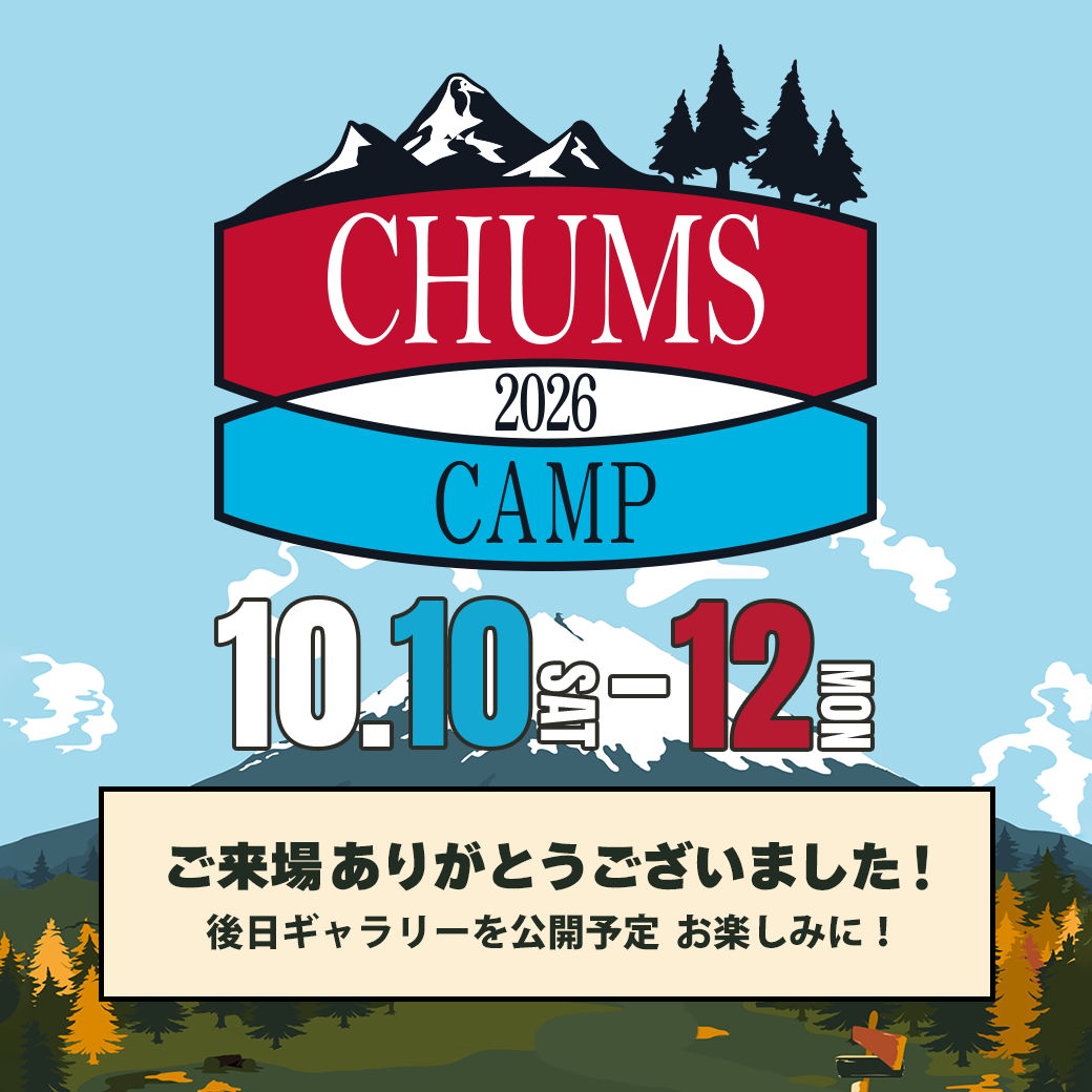 CHUMS CAMP 2026  ご来場ありがとうございました！