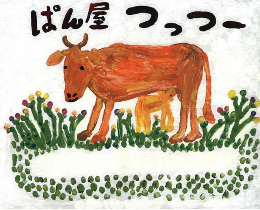 パン屋つっつー