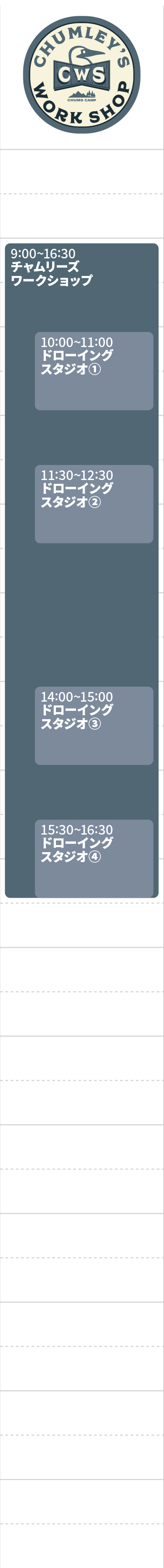 チャムリーズワークショップ