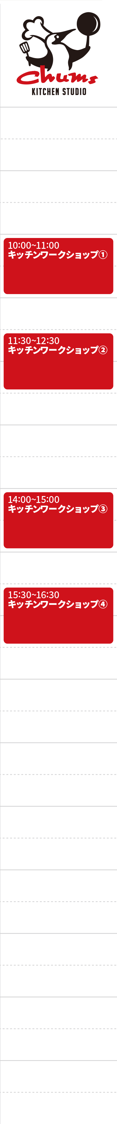 チャムスキッチンスタジオワークショップ