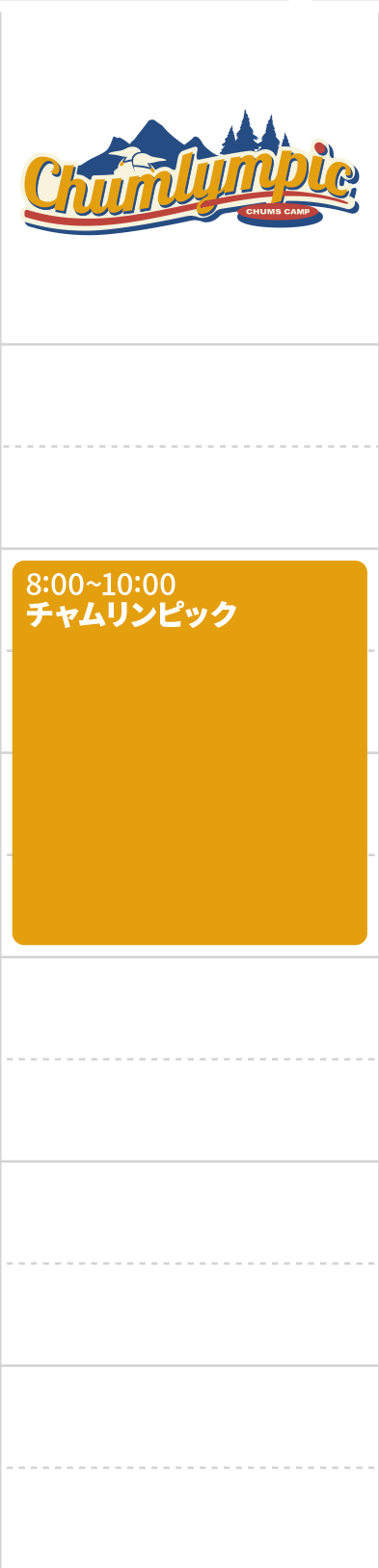 チャムリンピック