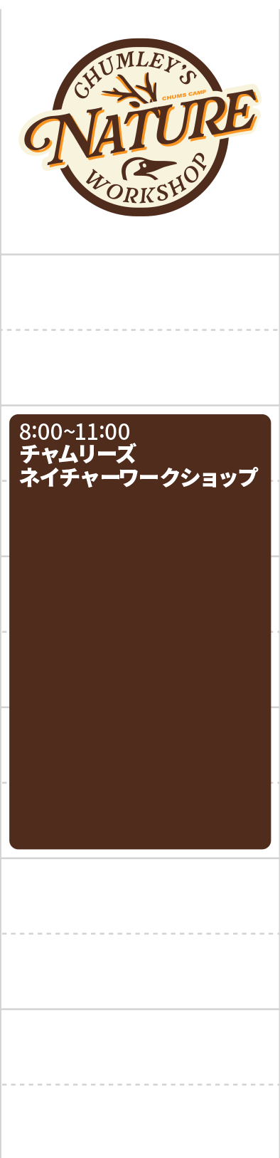 ネイチャーワークショップ
