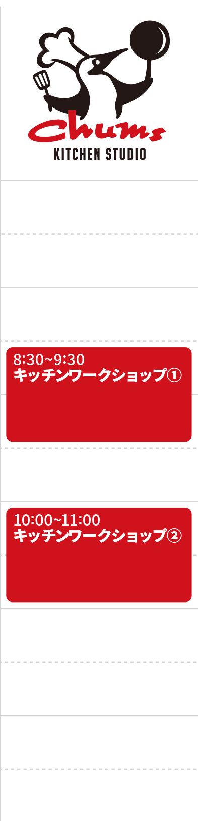 チャムスキッチンスタジオワークショップ