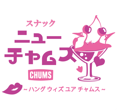 スナックニューチャムス