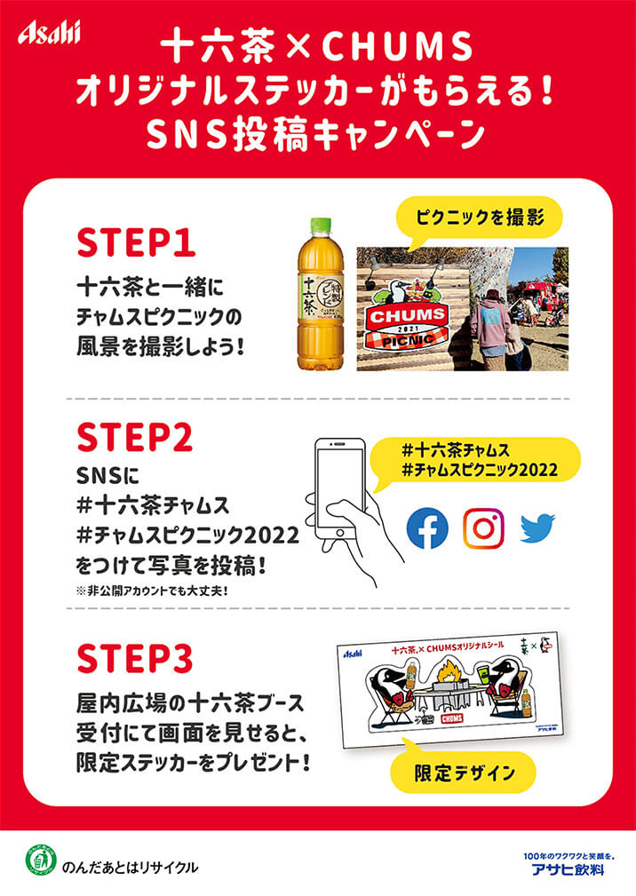 SNS投稿キャンペーン