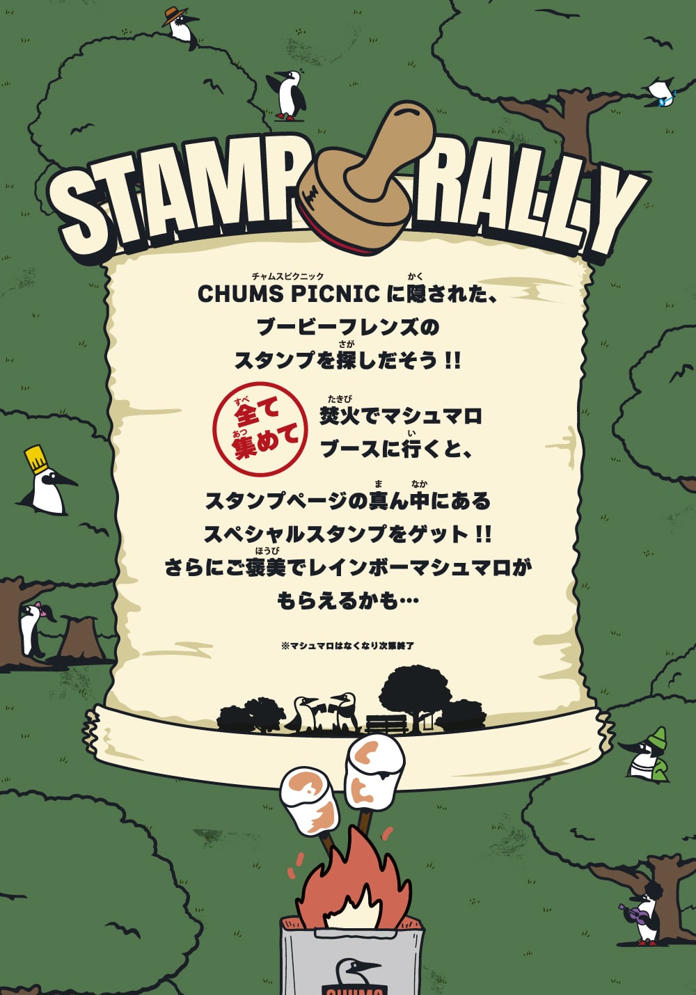 スタンプラリーについて