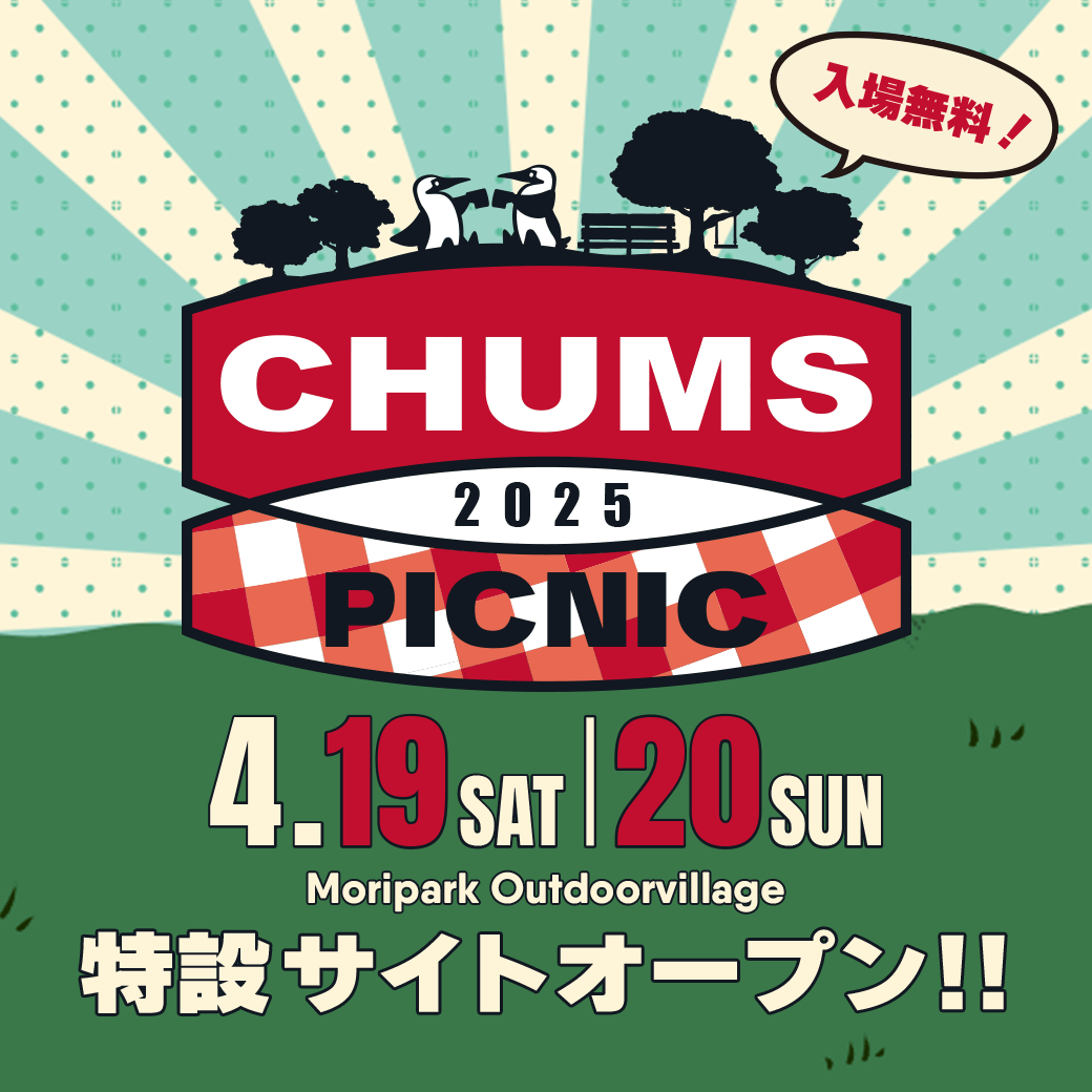 CHUMS PICNIC 2025 特設サイトオープン！