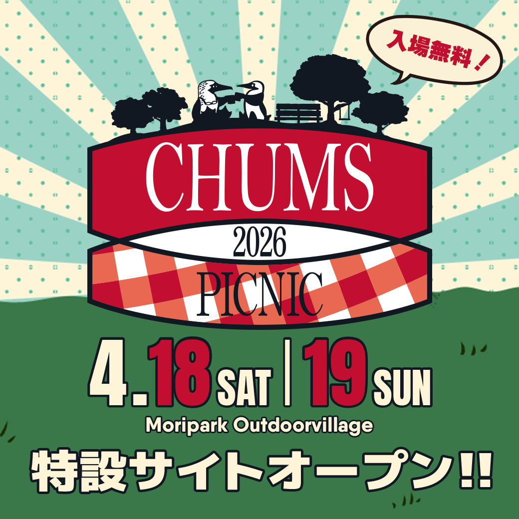 CHUMS PICNIC 2026 特設サイトオープン！