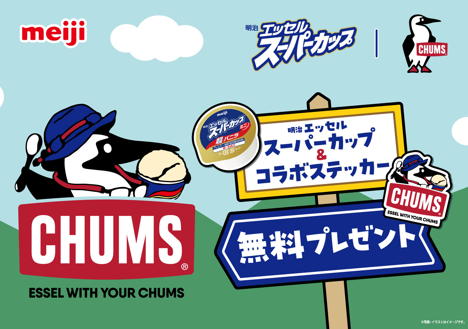 明治エッセルスーパーカップ