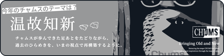 2026年のテーマは「温故知新」