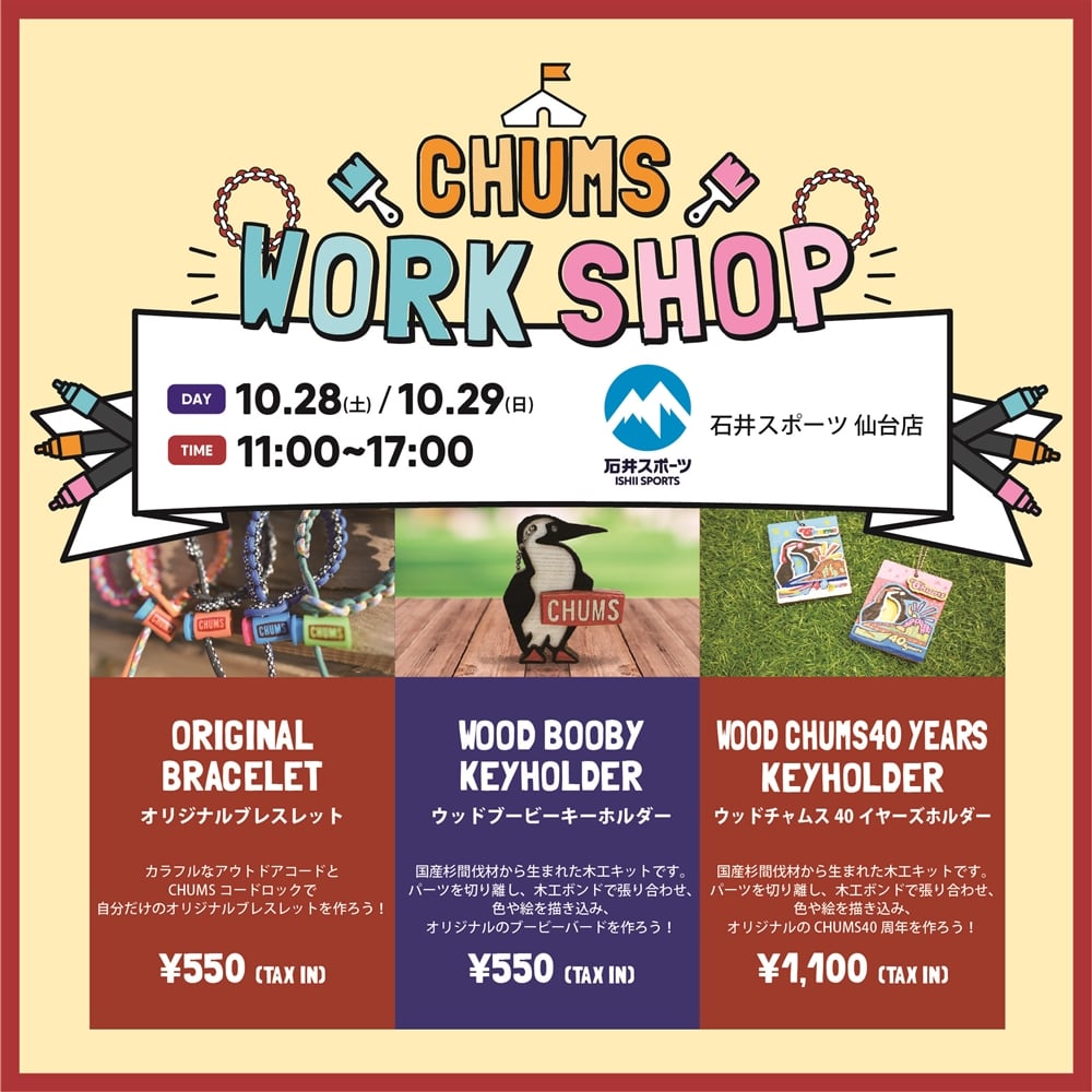 【10/28(土).29(日)】石井スポーツ仙台店ワークショップ開催！