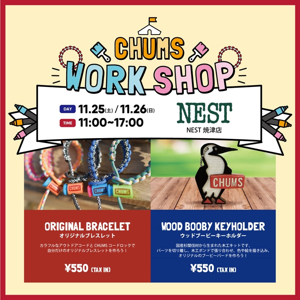 【11/25(土).26(日)NEST焼津ワークショップ開催！】
