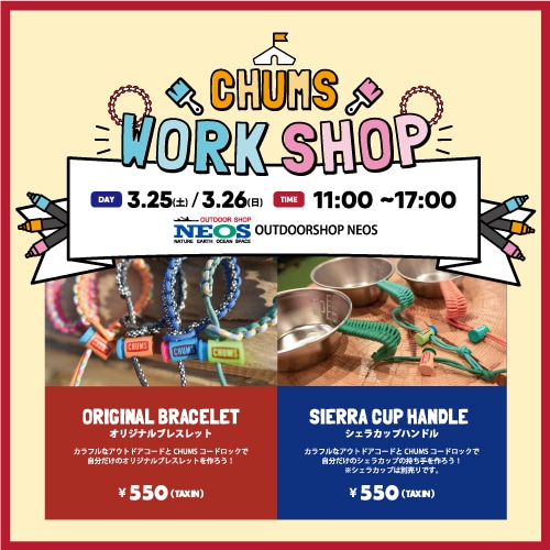 OUTDOORSHOP NEOSワークショップ開催！