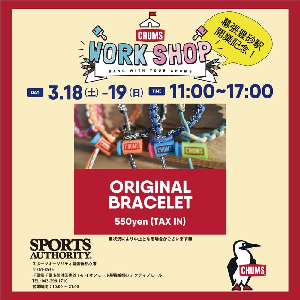 スポーツオーソリティ 幕張新都心店ワークショップ開催！