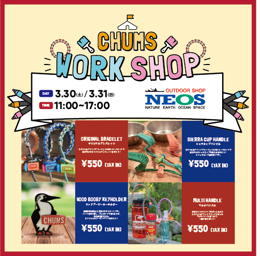 【3/30(土).3/31(日)】OUTDOORSHOP NEOS ワークショップ開催！