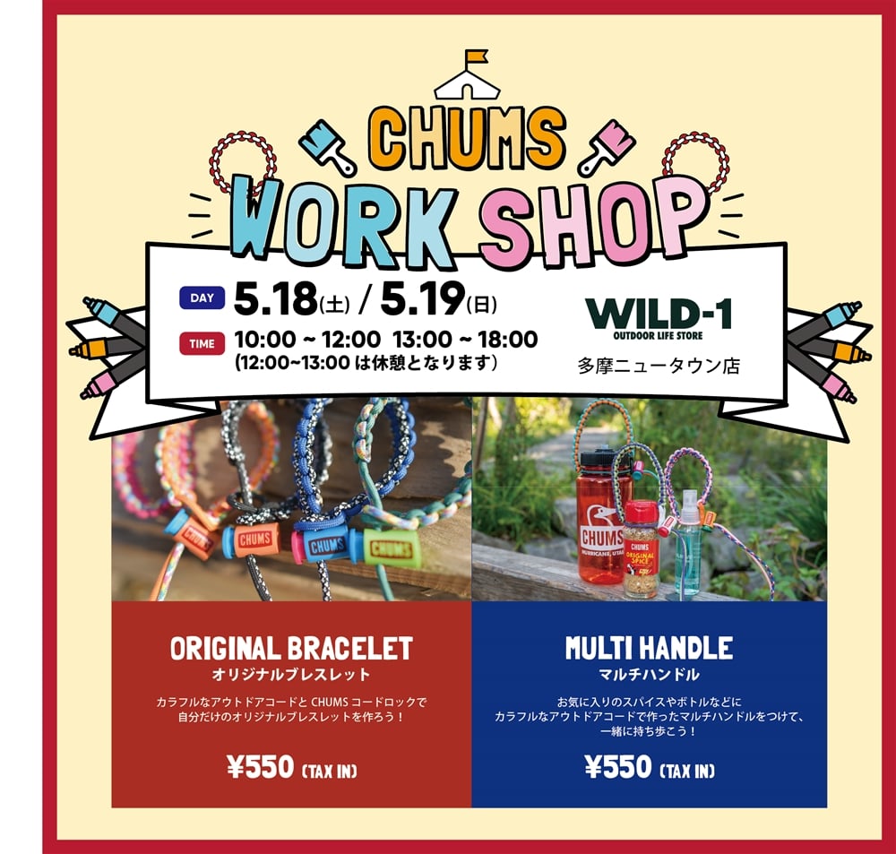 【5/18(土).5/19(日)】WILD-1多摩ニュータウン店 ワークショップ開催!