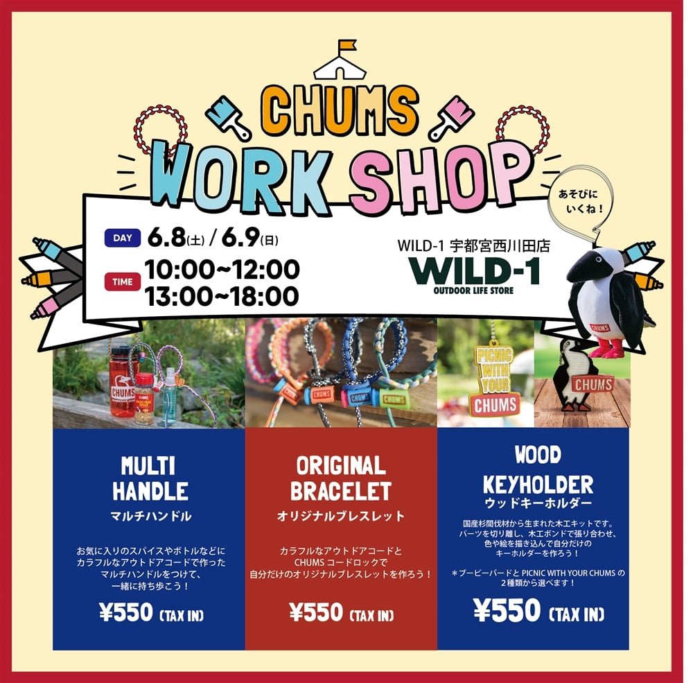 【6/8(土).6/9(日)】WILD-1宇都宮西川田店 ワークショップ開催！