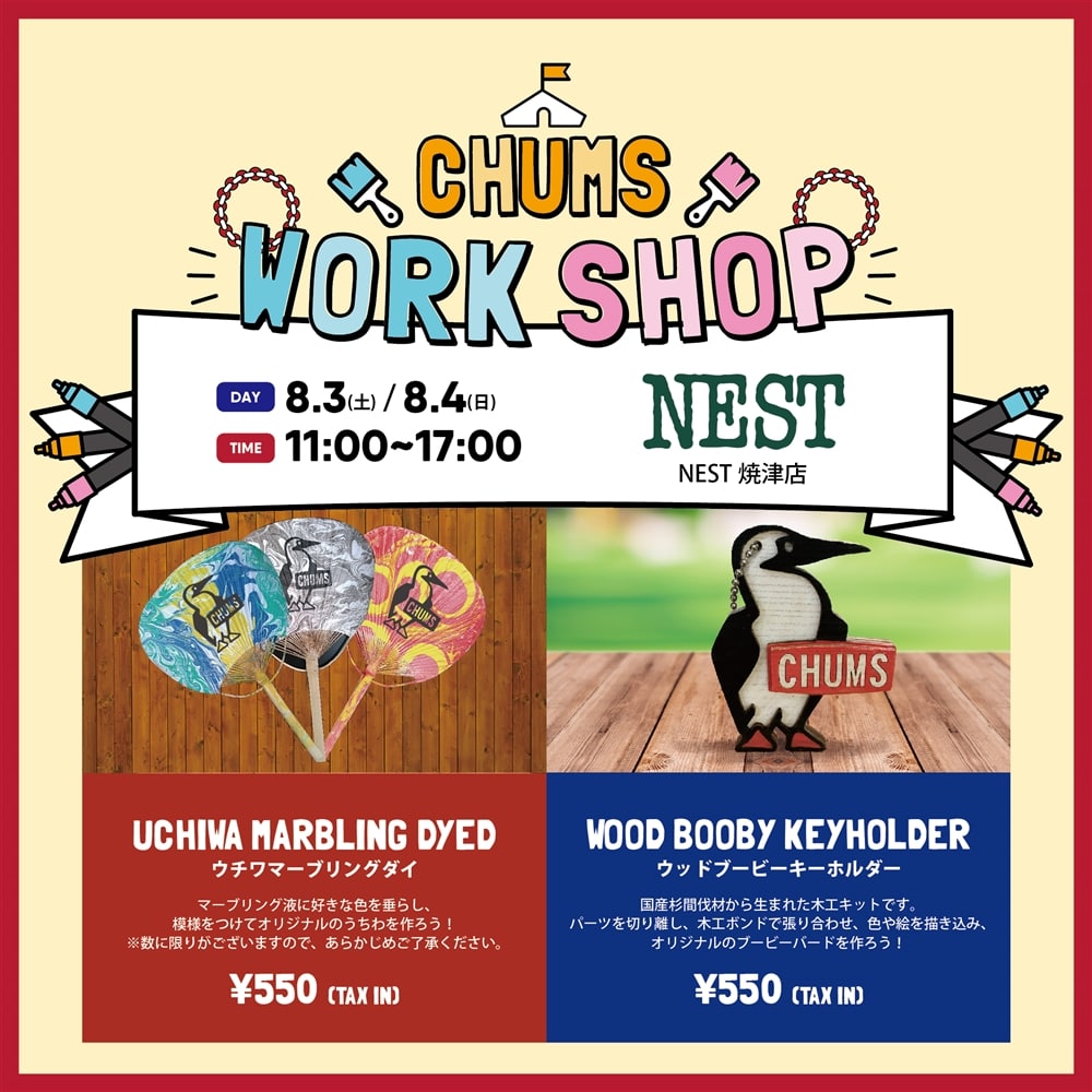  【8/3(土).8/4(日)】NEST焼津店 ワークショップ開催！