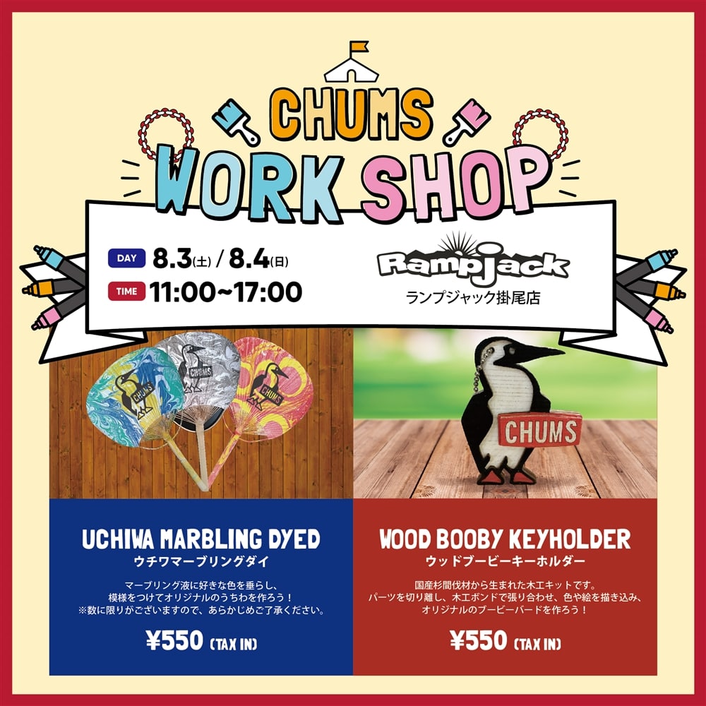  【8/3(土).8/4(日)】ランプジャック掛尾 ワークショップ開催！
